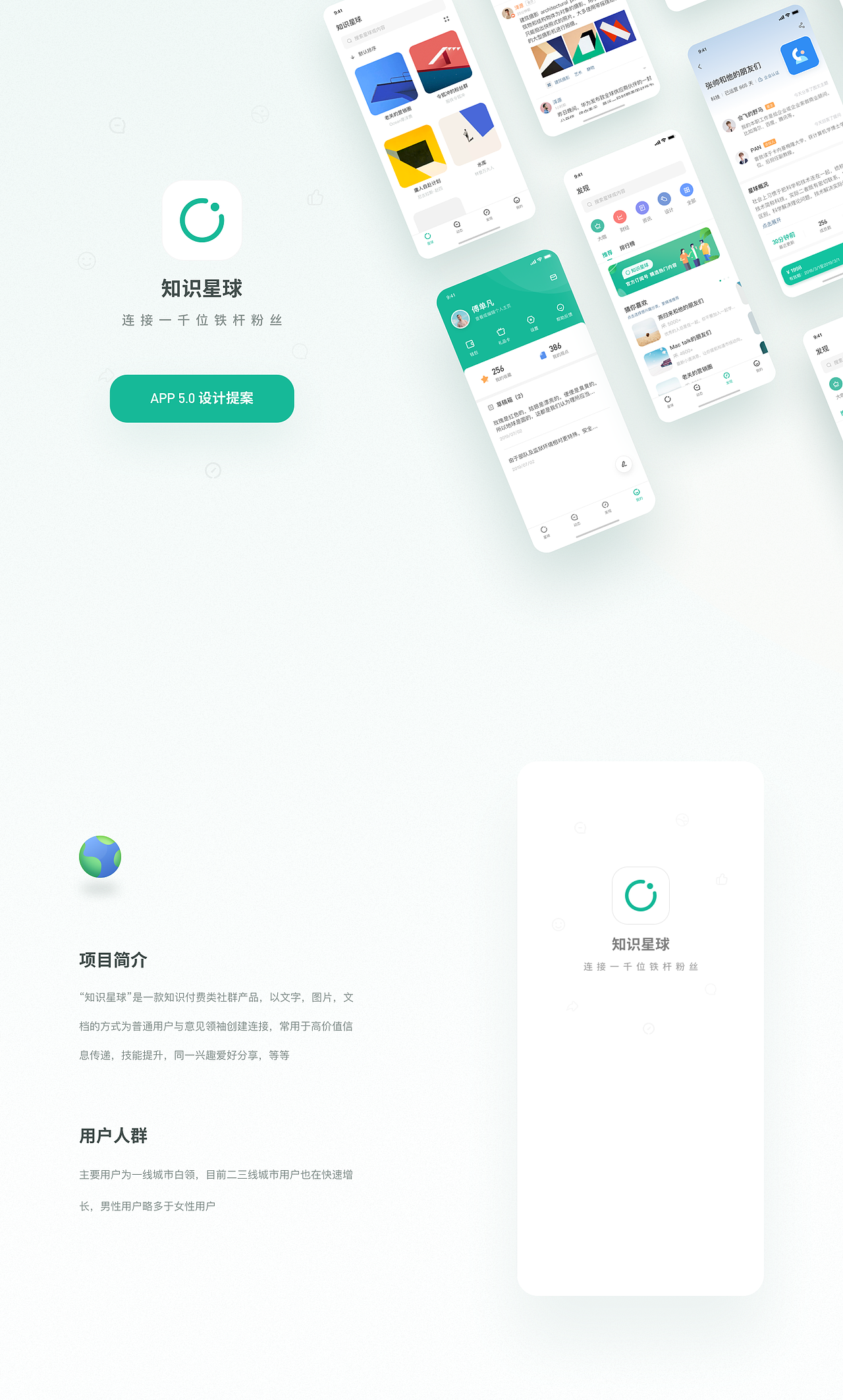 知識(shí)星球 App 設(shè)計(jì)方案（圖ZMjE0NjQyMTc2） - APP界面 - 站酷設(shè)計(jì)師_Dapan原創(chuàng)素材 - 站酷ZCOOL