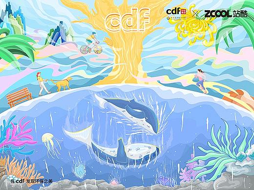 在CDF发现环保之美——《灵·怜·爱》