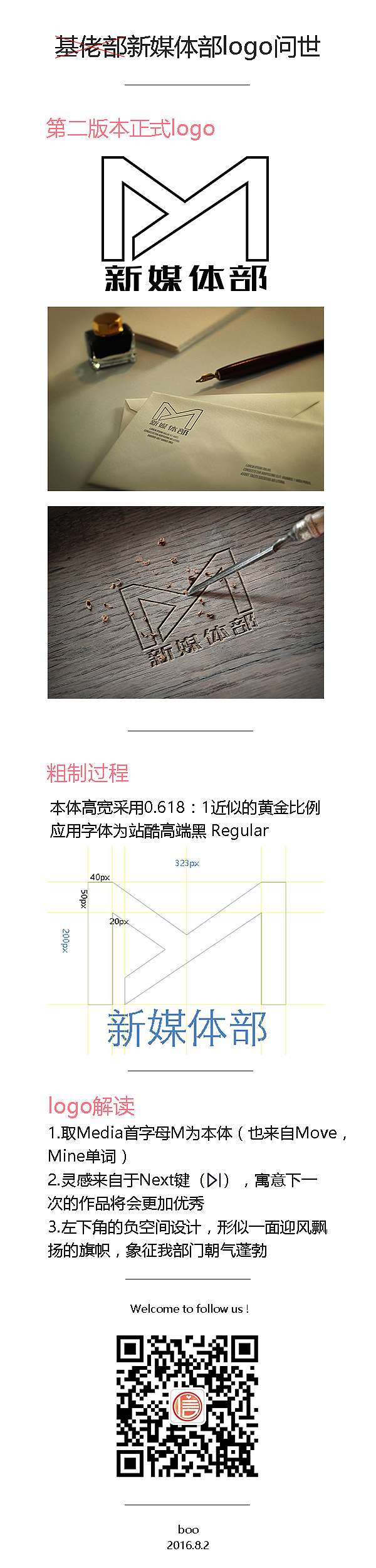 新媒体部logo（图ZNTUyMTQyODA=） - IP形象 - 站酷设计师BabeBoo原创素材 - 站酷ZCOOL