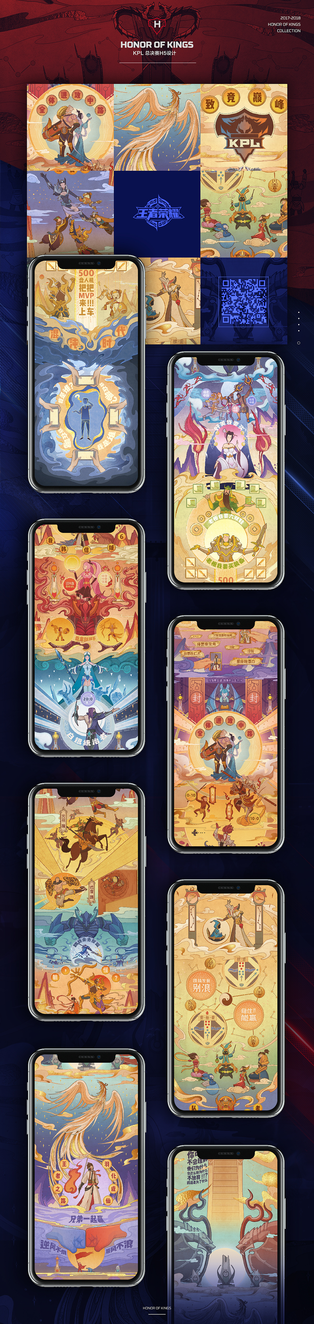 王者荣耀视觉设计集合