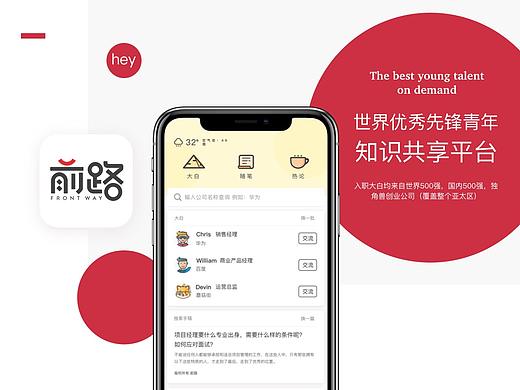 纪念 前路APP -2017