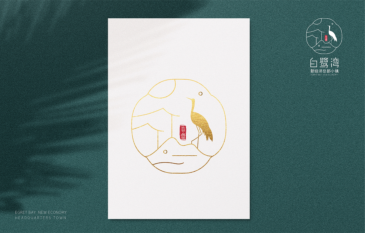 成都白鹭湾新经济总部小镇（图ZMjA4MjAxNjg4） - 品牌 - 站酷设计师尚策品牌设计原创素材 - 站酷ZCOOL