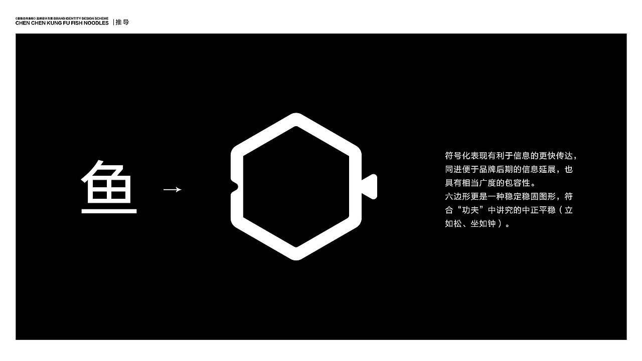 晨陳功夫鱼粉品牌全案设计