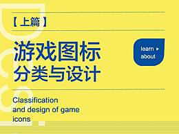 图标分类设计