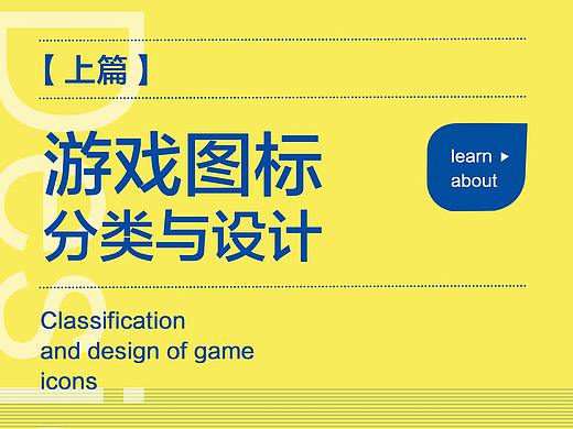 游戏图标的分类与设计【上篇】