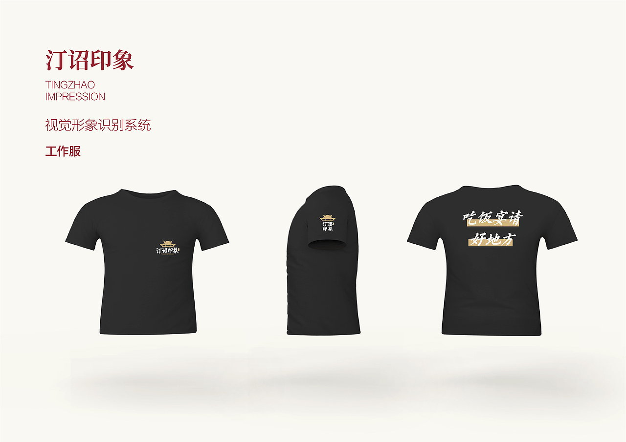 汀诏印象视觉形象识别手册 VIS(图ZMjc1Njg5MTQ4) - 品牌 - 站酷设计师大猫做设计原创素材 - 站酷ZCOOL