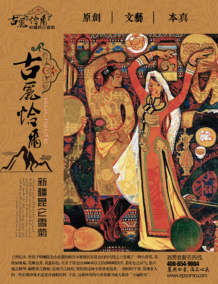 “亦品优磨”花草茶系列包装纸设计