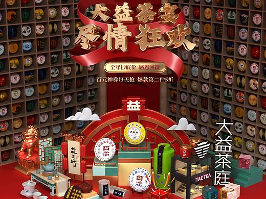 19年大益双11主视觉
