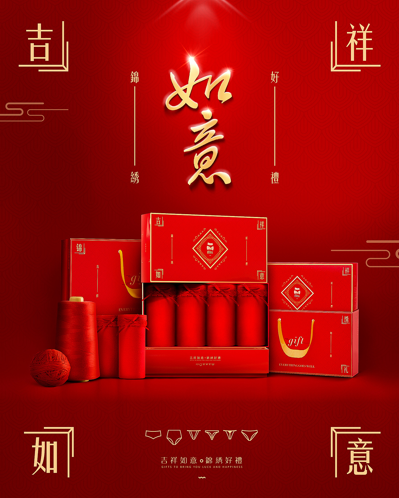 本命年大红内衣系列-2017