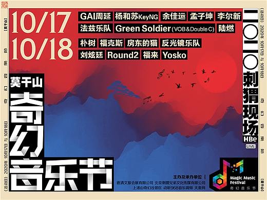 奇幻音乐节 