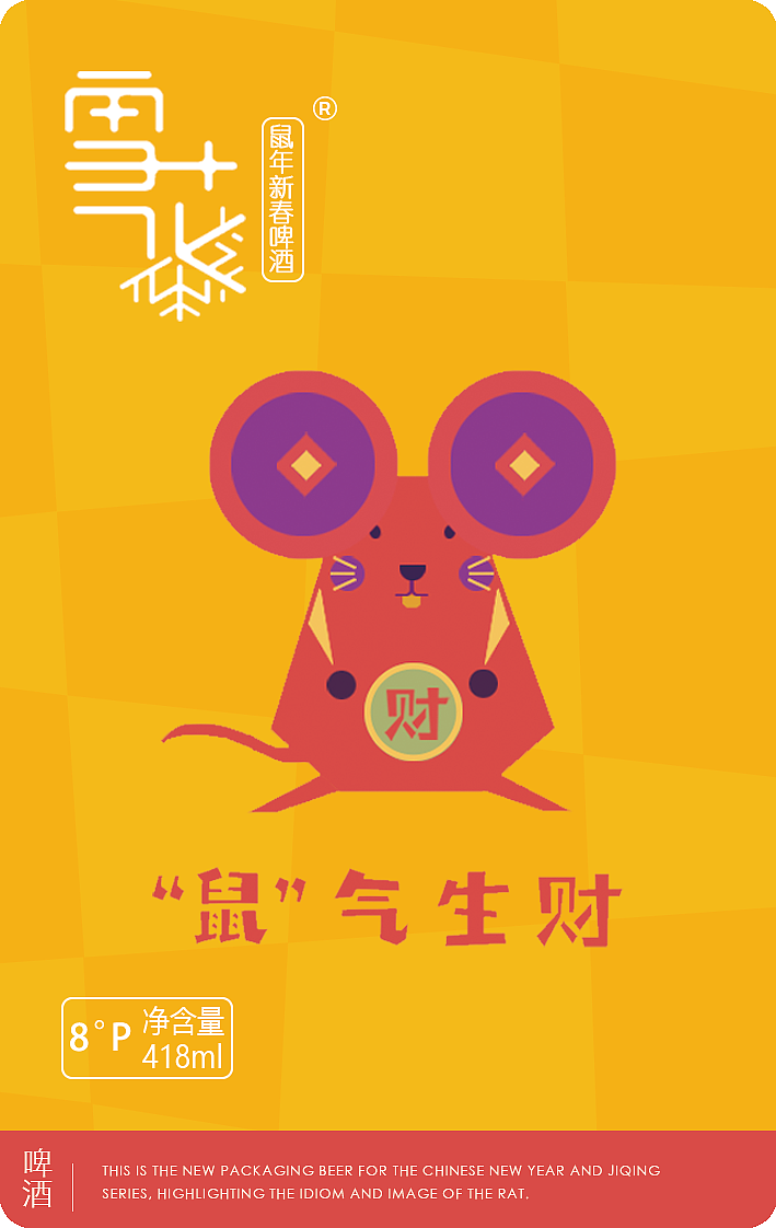 啤酒瓶身标签