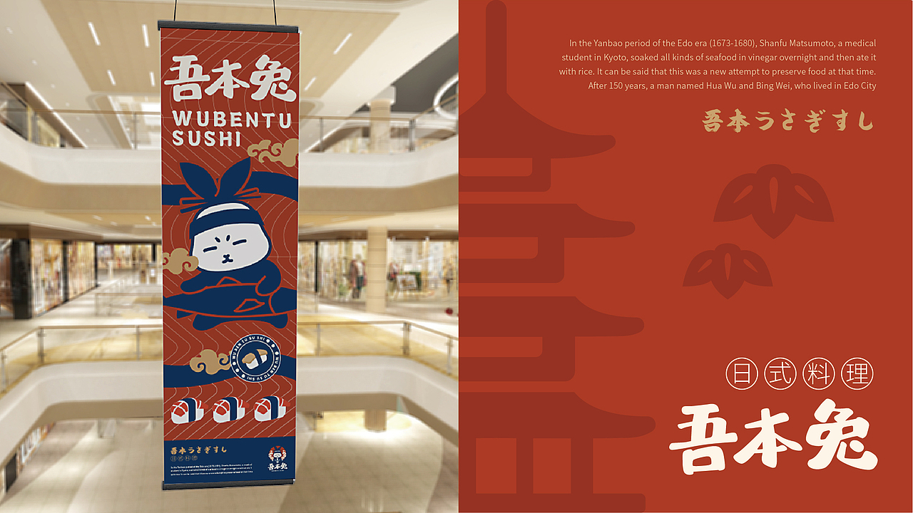 吾本兔 | 日料餐饮品牌设计（图ZMjkxMDA4MTEy） - 品牌 - 站酷设计师娜凉原创素材 - 站酷ZCOOL