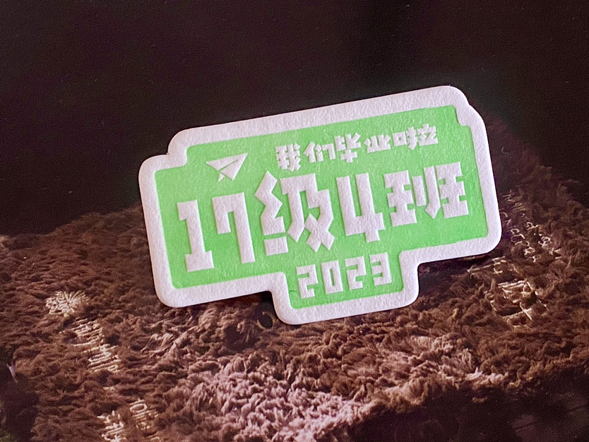 毕业纪念纸徽章-5