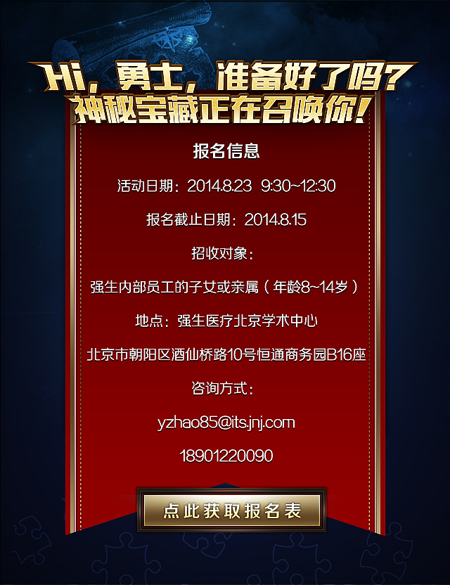 医学寻宝挑战赛 手机移动页面