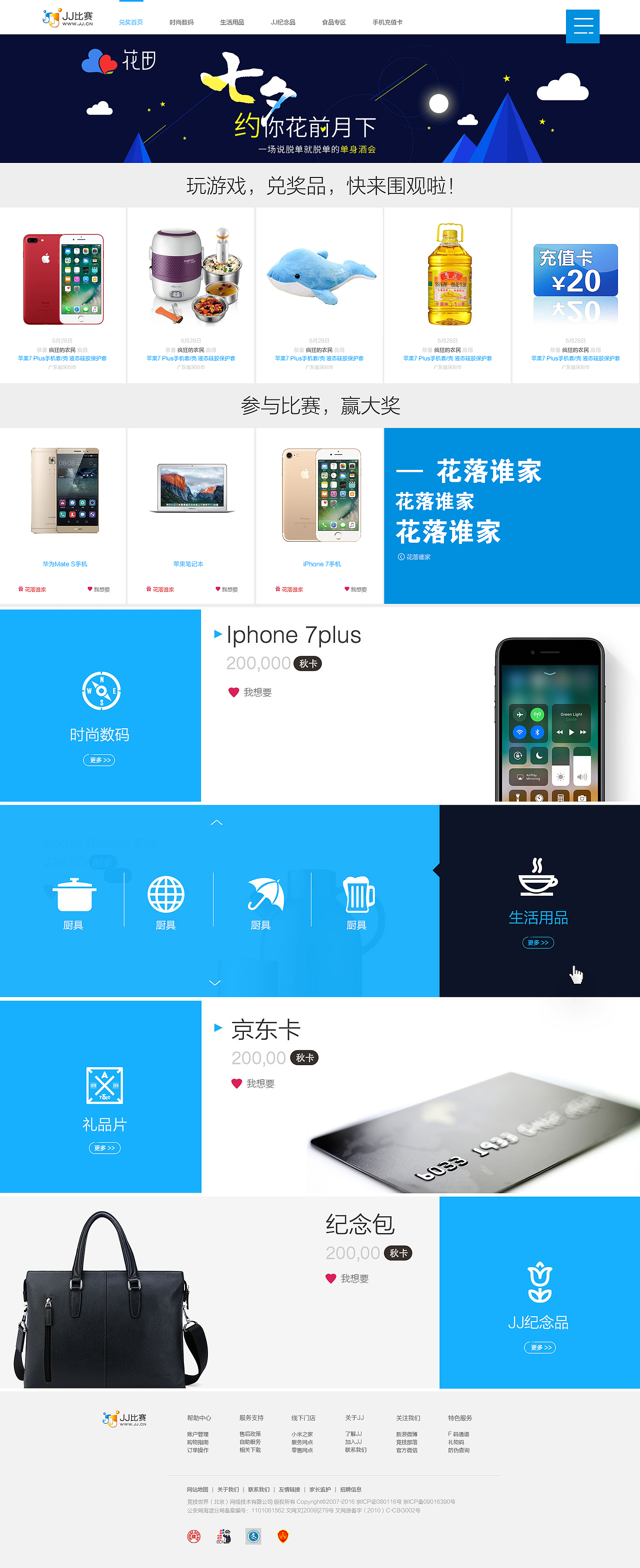 JJ比赛官方网站设计