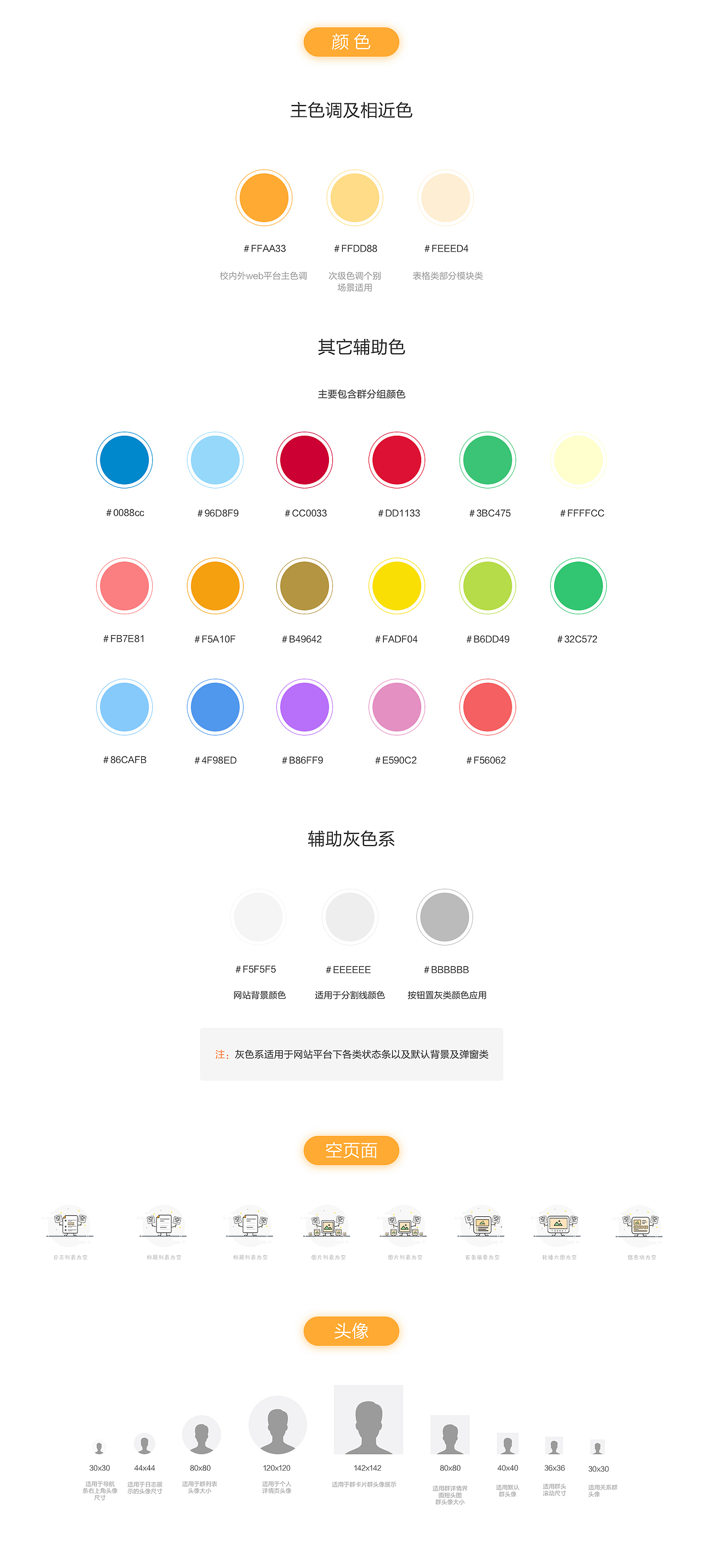 web线上页面-v2.0