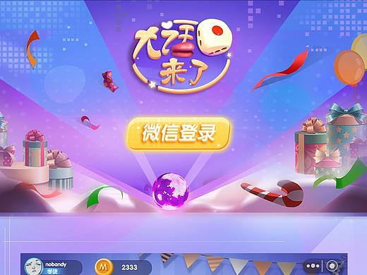 大話骰來了——大廳（個人主頁-ZMzUzMDI0OTY=） - 游戲UI - 站酷設(shè)計師粒粒有米原創(chuàng)素材 - 站酷ZCOOL