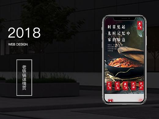 老铁锅详情页