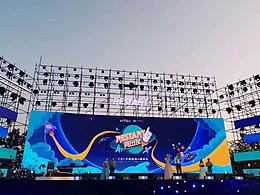 Restart 字節(jié)跳動-CQC天津基地4周年慶典設(shè)計(jì)