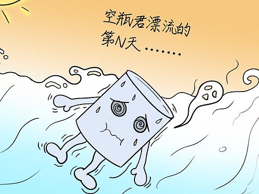 空瓶记-爱护环境