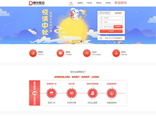 惠车联动官网页面设计