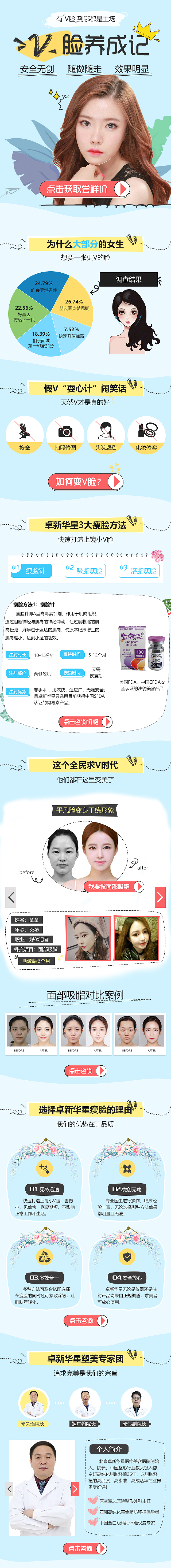 医美手机端专题页（图ZMTE3ODIwNzYw） - 其他平面 - 站酷设计师小喵静原创素材 - 站酷ZCOOL