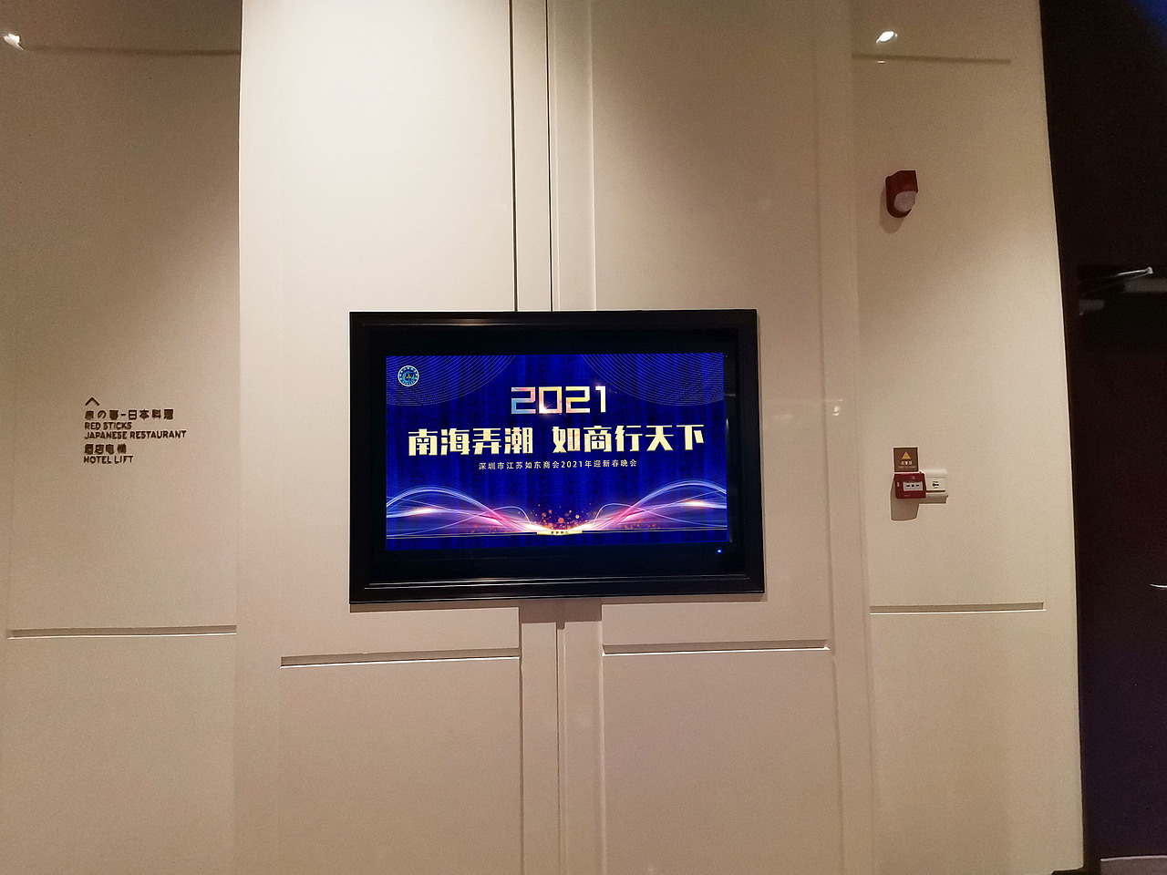 舞美  美陈  商会年会活动策划