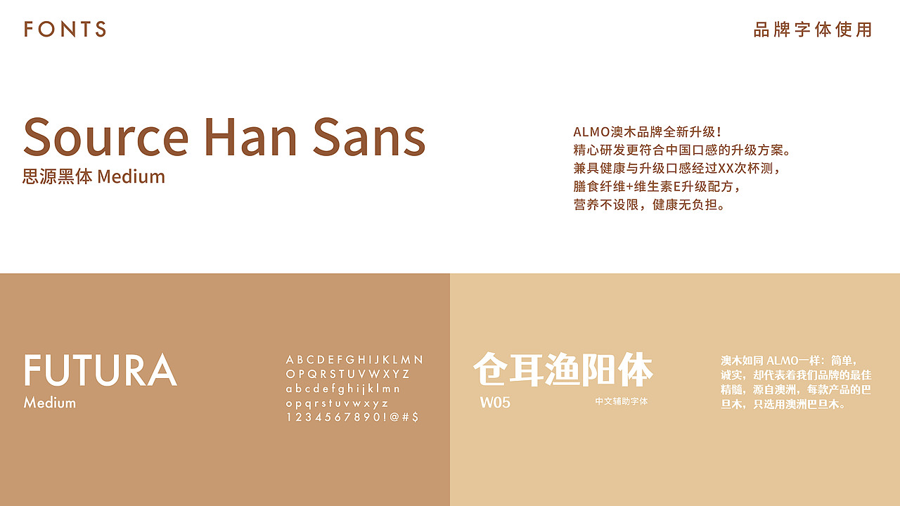 ALMO澳木巴旦木饮品牌设计（图ZMjkxMTY0ODM2） - 品牌 - 站酷设计师MengTttt原创素材 - 站酷ZCOOL