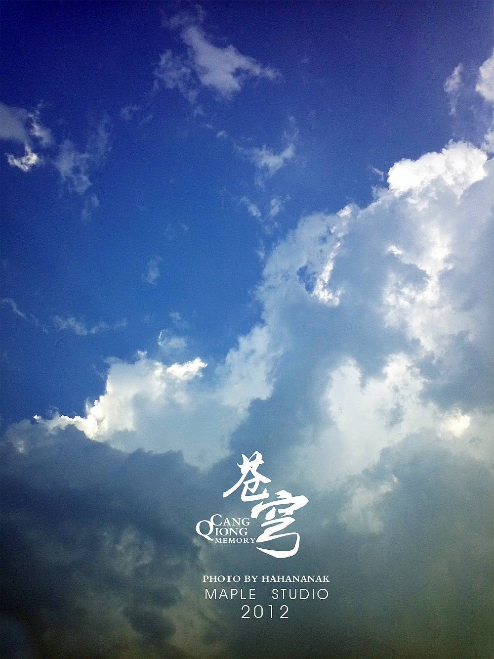 苍穹记忆系列(手机随拍)