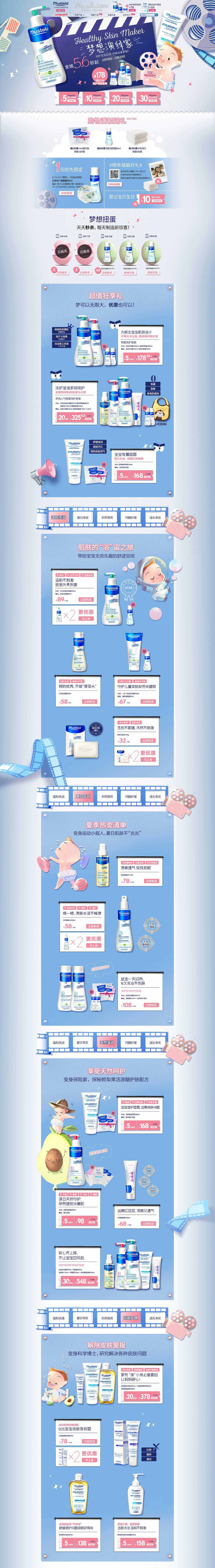 母婴类电商首页（图ZMTE1NjEyODE2） - 其他平面 - 站酷设计师刘俊学原创素材 - 站酷ZCOOL