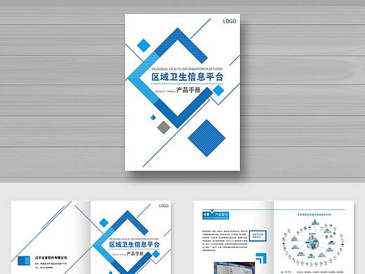 宣传册/医疗健康类宣传册