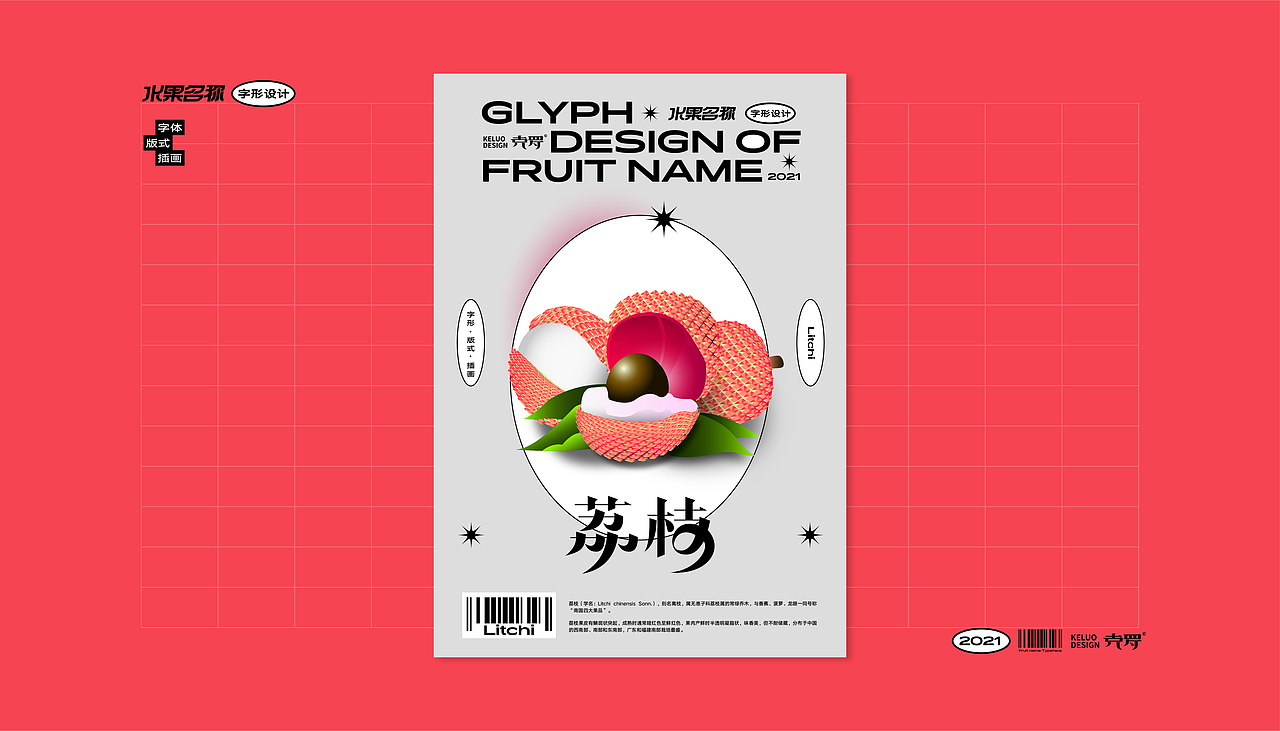 水果名称字形设计（图ZMjUwNzY4NjA4） - 字体/字形 - 站酷设计师克罗君原创素材 - 站酷ZCOOL