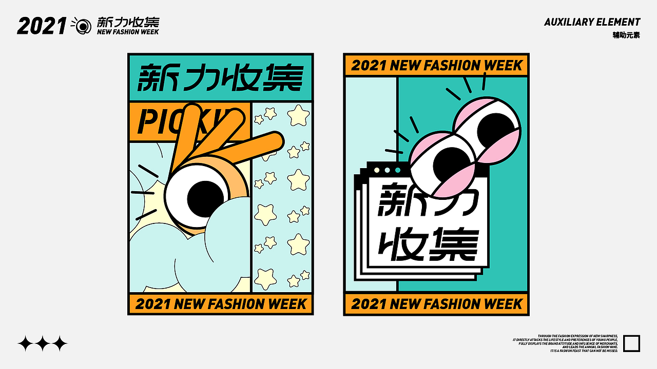 【新势力周】活动品牌视觉设计｜新力收集计划（图ZMjczNDExNjc2） - 品牌 - 站酷设计师JOHNNiNESON原创素材 - 站酷ZCOOL