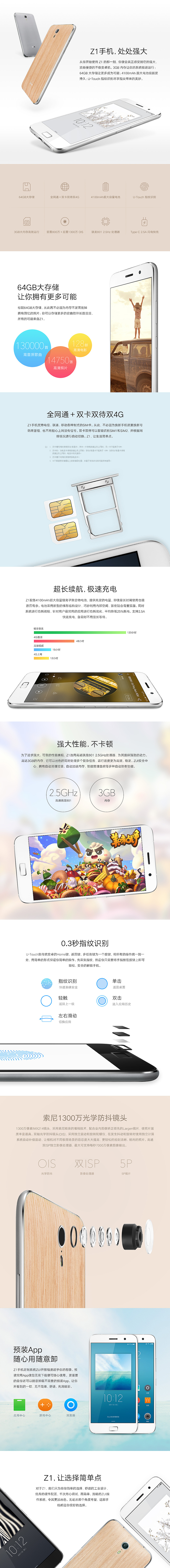 ZUK Z1手机详情页（图ZNDA1NzcxODQ=） - 电商 - 站酷设计师封家娇子原创素材 - 站酷ZCOOL