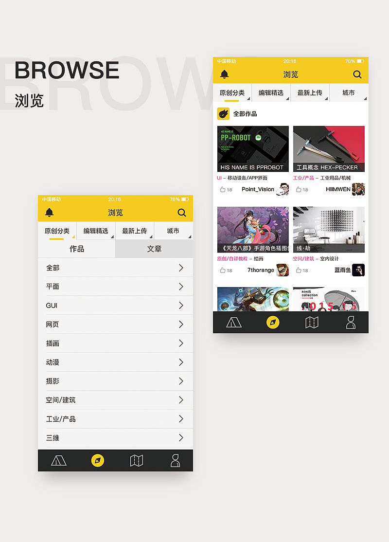 站酷APP界面重设练习