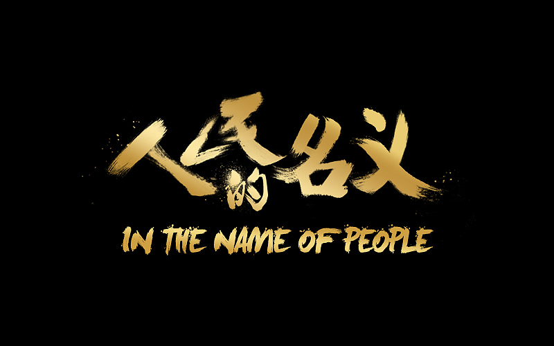 四月字体（图ZNzg3MTI1NDQ=） - 字体/字形 - 站酷设计师曲径通幽_he原创素材 - 站酷ZCOOL