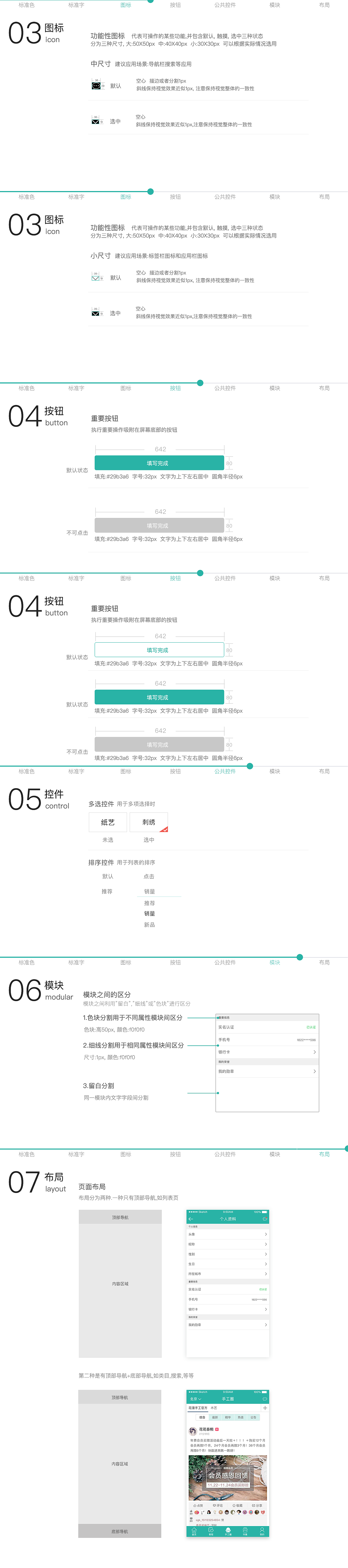 花漫手工APP视觉规范（图ZMTAxNzg4MzQ0） - APP界面 - 站酷设计师WZnice原创素材 - 站酷ZCOOL