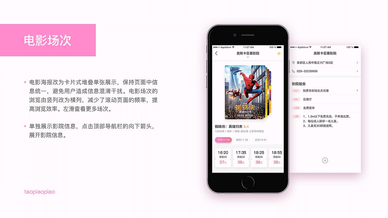 淘票票Redesign（图ZMTA2MzA0MzQ4） - APP界面 - 站酷设计师水影儿原创素材 - 站酷ZCOOL