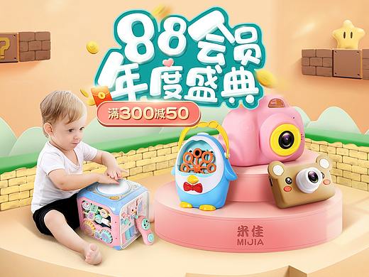 母婴玩具大促活动页首页