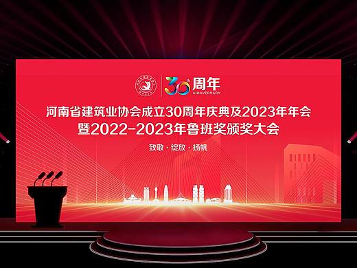 河南建筑协会三十周年庆颁奖展板设计