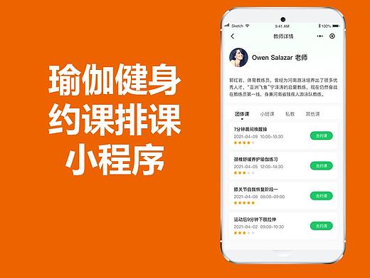 成都小程序开发公司案例：瑜伽馆小程序开发制作需要多少钱？