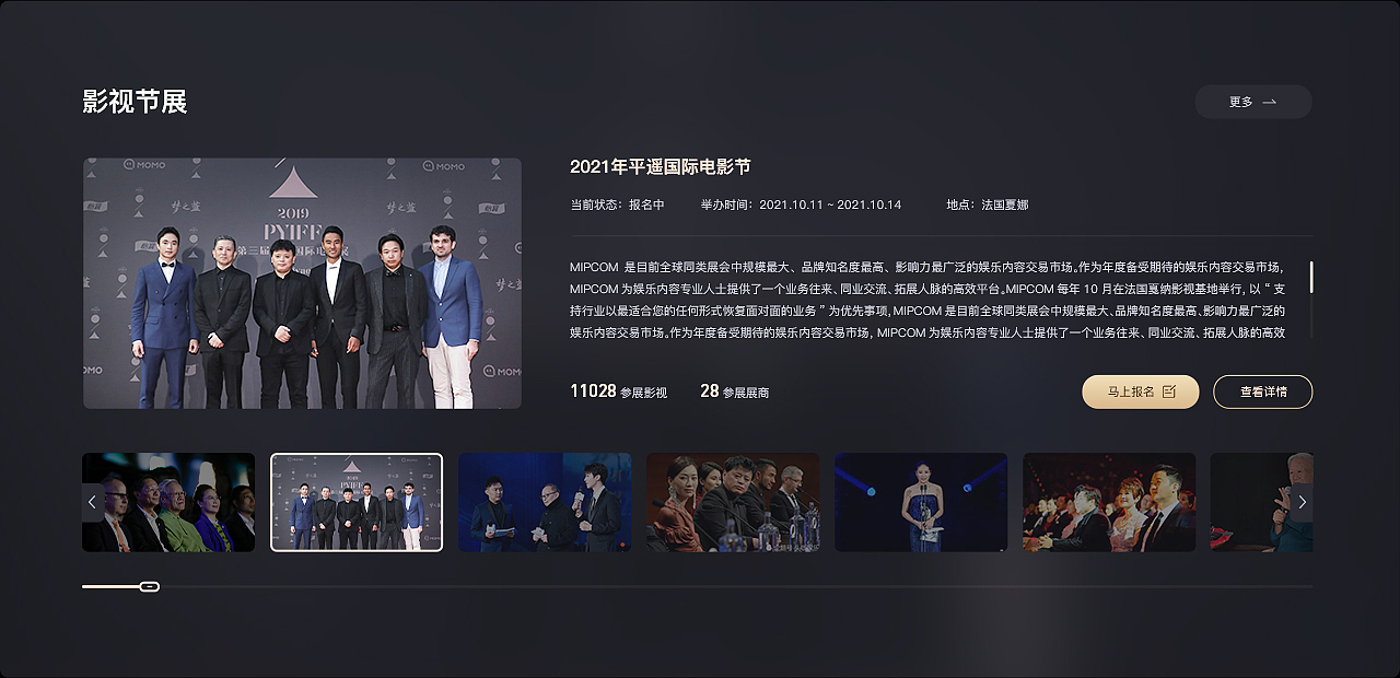 中国影视国际x媒资库官网设计