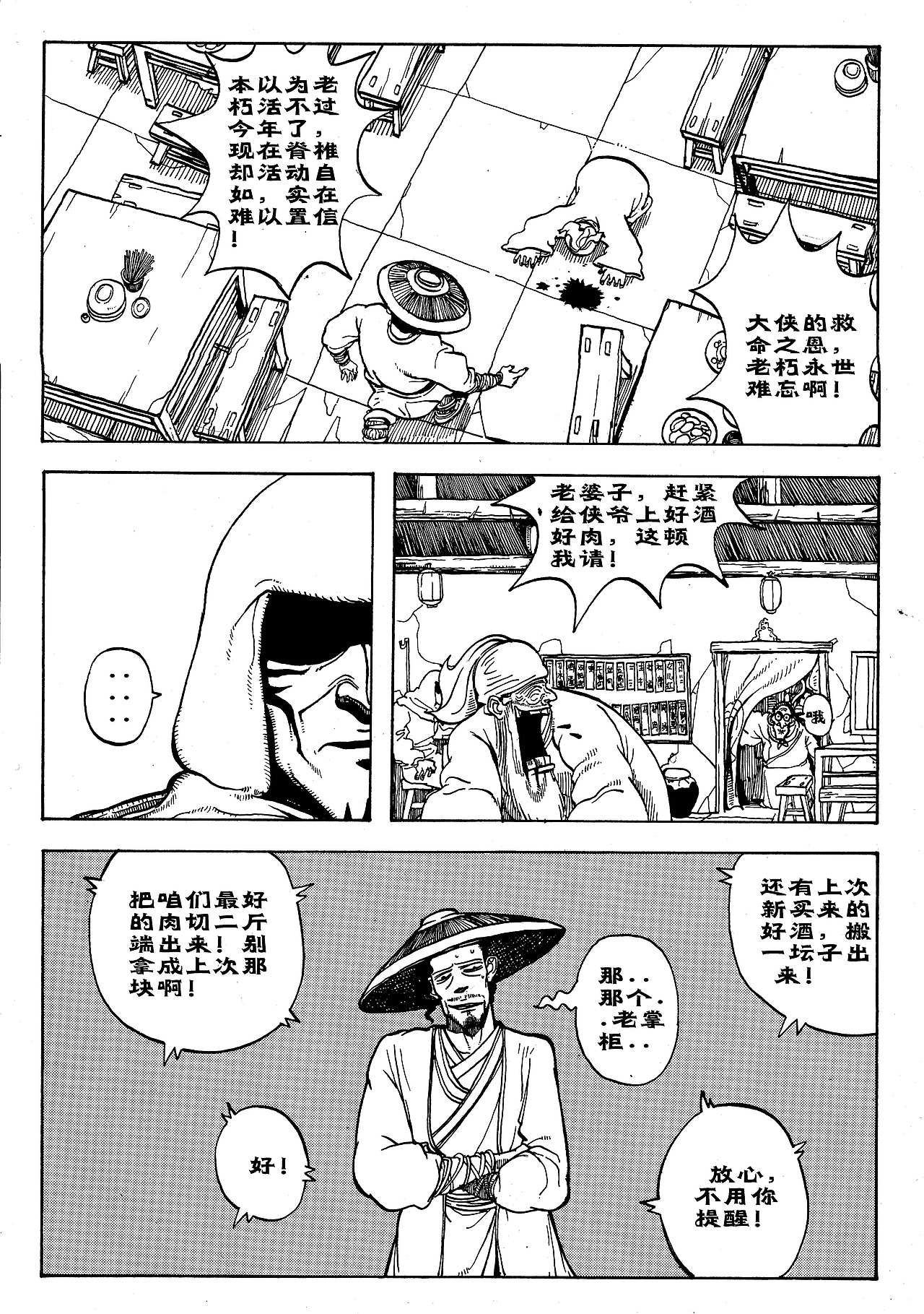 授权有妖气漫画作品，漫画《客栈》第一章 酒客（图ZMTU4NzcxNjg=） - 中/长篇漫画 - 站酷设计师Edwarde_Liu原创素材 - 站酷ZCOOL