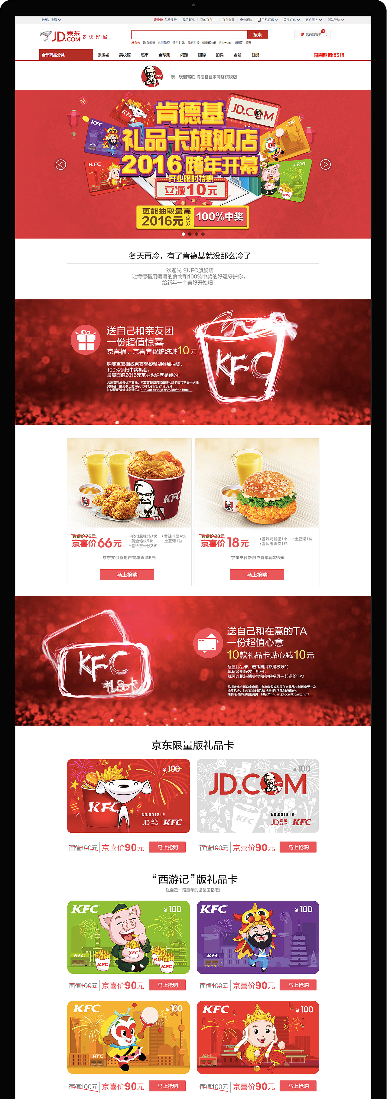 肯德基京东礼品卡旗舰店