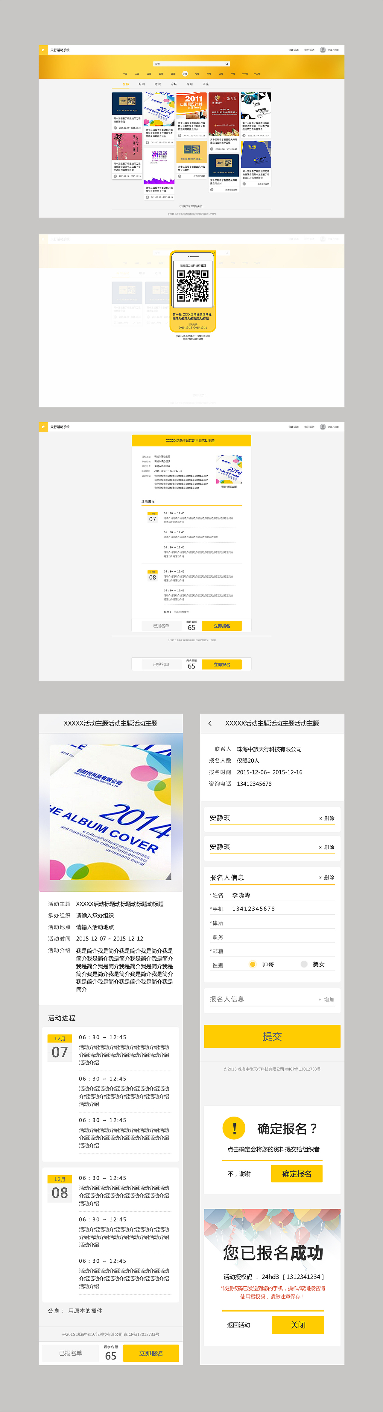 天行通活动系统界面（图ZNDY5MTIyOTY=） - 软件界面 - 站酷设计师ruizhu1218原创素材 - 站酷ZCOOL