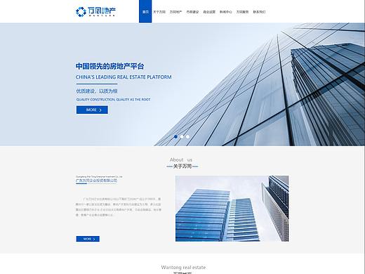 万同地产官网设计
