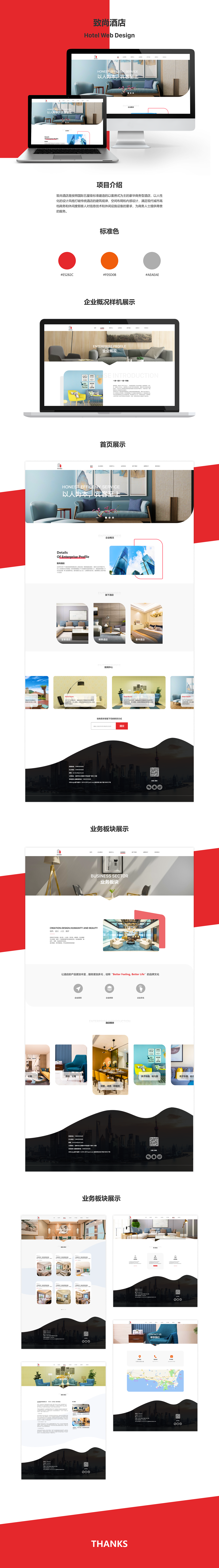 致尚酒店官网（图ZMjUyODI3MzIw） - 企业官网 - 站酷设计师小新原原创素材 - 站酷ZCOOL