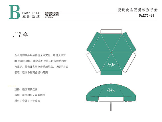 爱鱿食品UI手册（图ZMjU4OTUwNTQ4） - 其他UI - 站酷设计师一人之行原创素材 - 站酷ZCOOL