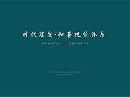 中式高端住宅