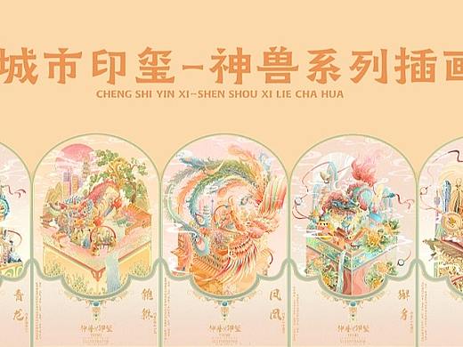 《城市印玺商业插画系类—北京 杭州 洛阳 南京 西安》